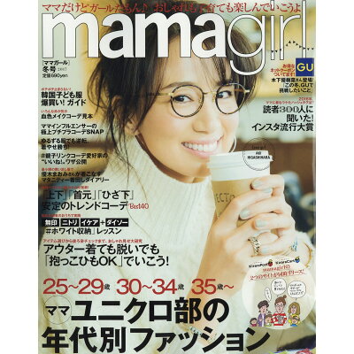 mamagirl (ママガール) 2017年 01月号 雑誌 /エムオン・エンタテインメント